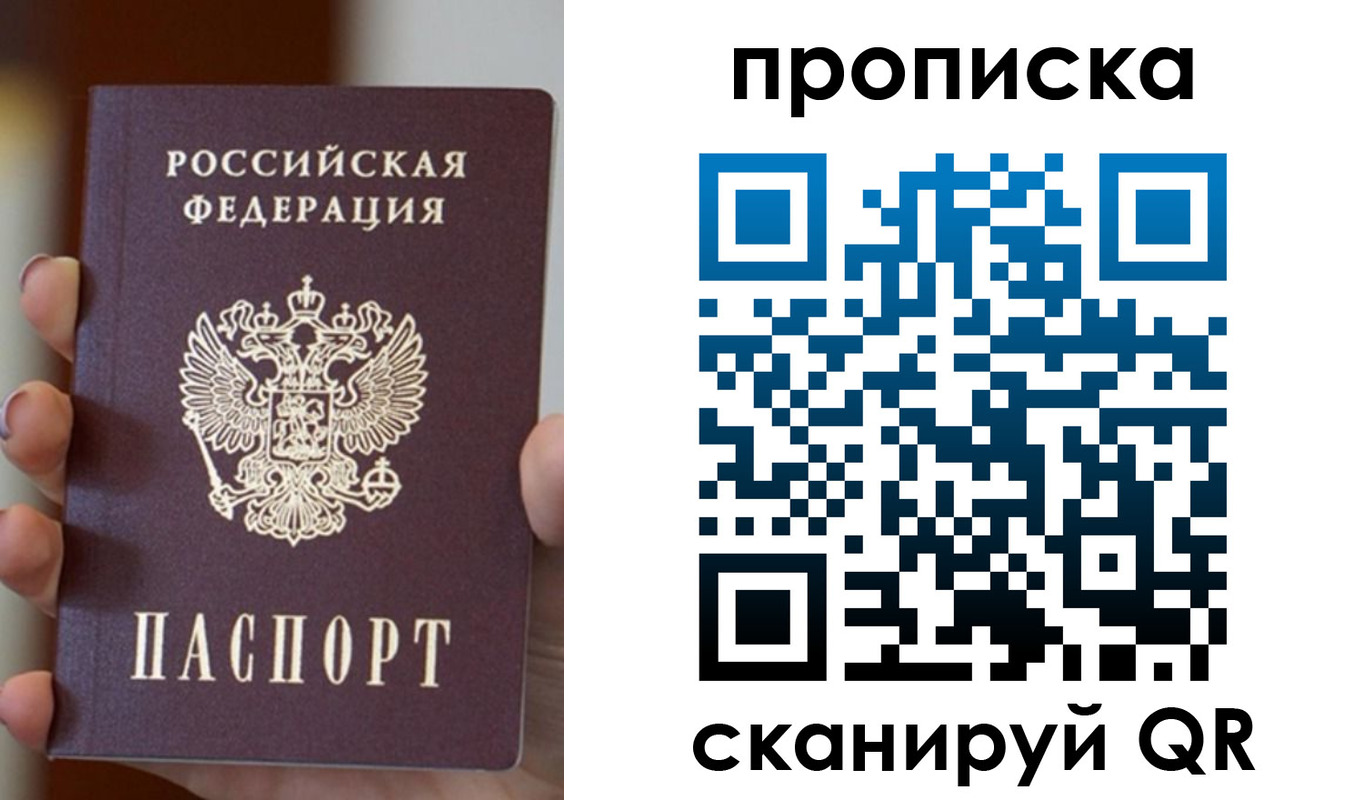 прописка для кредита в Долгопрудном