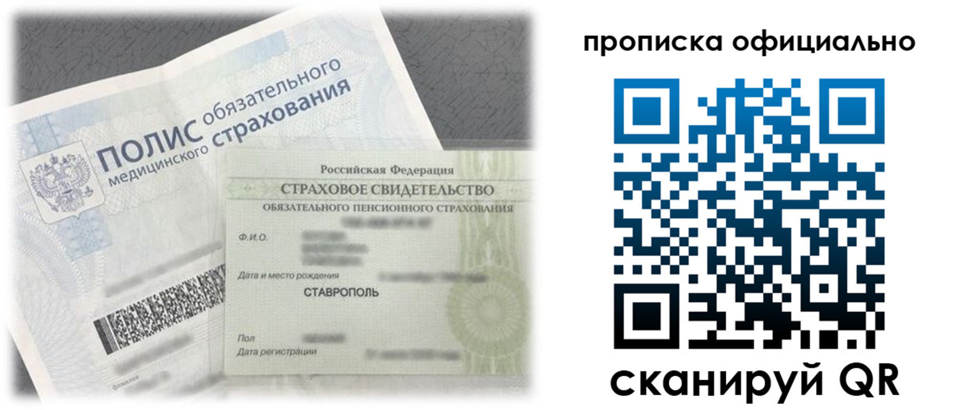 прописка для школы в Долгопрудном